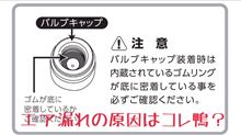 エア漏れの原因はコレか！？