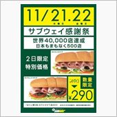 サブウェイ感謝祭
