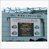 「東京モーターショー」行って ...