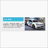 POLO　RのWRC仕様