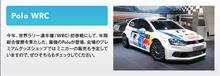 POLO　RのWRC仕様
