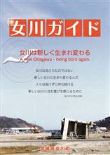 おだづなよ津波！