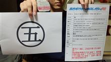 ようやくでけた! ようやくでけた!