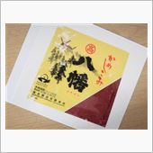 ☆八幡 完飲☆