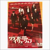 グランド・イリュージョン