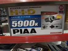 高級品？