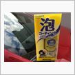 【Mousse One（ムースワン）体感モニター】を使って洗車♪