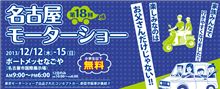 12月15日は新舞子 → 名古屋モーターショーへ