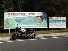 奈良奥山ドライブウェイへのソロツー 奈良奥山ドライブウェイへのソロツー
