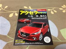 新型アクセラのすべて（三栄書房）