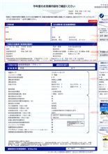 自動車保険の更新案内。