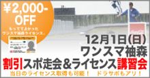 The学終えて【86&amp;BRZ+FF車種別広場、袖スポ会(同乗ドラサポあり）】