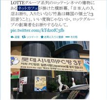 ロッテは反日企業です！！