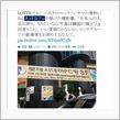 ロッテは反日企業です！！