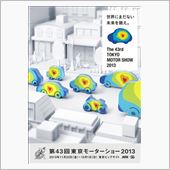 【東京ﾓｰﾀｰｼｮｰ2013 ...