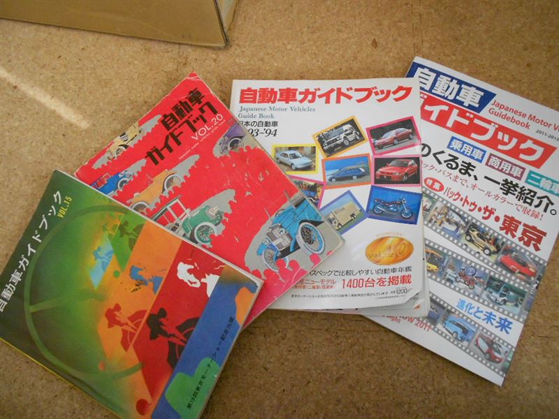 自動車ガイドブック 1961年 vol.8 プリンス スカイライン ニュー