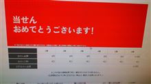 toto10億円が！