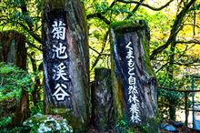 菊池渓谷　　撃沈編