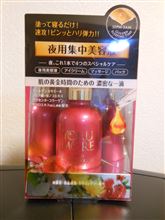 美容液ゲット！