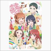 「恋愛ラボ　私立藤崎女子中学 ...