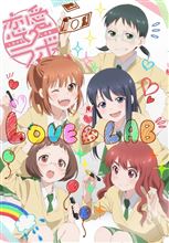 「恋愛ラボ　私立藤崎女子中学　”大”文化祭！～昼の部～」に行ってきた。
