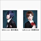  舞台版『ペルソナ3』 衣装 ...