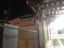 鶴見線に乗って
