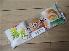 お惣菜薄皮第3弾