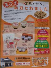 豆の池辺食品