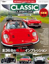 mono第16弾　CLASSIC &amp; SPORTS CAR
