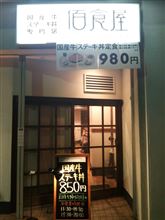 佰食屋