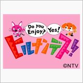 いよいよ明日です
