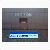 名古屋に行ってきました (* ...