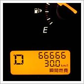 シルフィ、66,666kmと ...