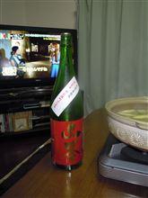 今日のお酒　山本　純米吟醸　備前雄町　中温三年熟成　
