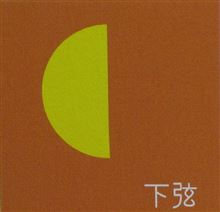 月暦　１１月２６日（火）