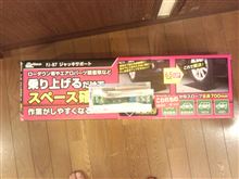 ジャッキサポート
