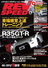 レブスピード1月号本日発売です レブスピード1月号本日発売です