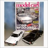 モデル・カーズ2014年1月 ...