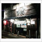 吟醸らーめん 久保田 本店