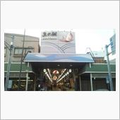 魚の棚市場