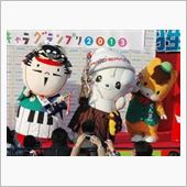 「さのまる」日本一だっぺ！！ ...