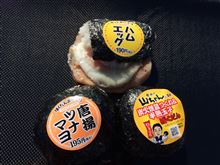 おにぎりツーリンぐ