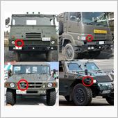 自衛隊の車両についている部品