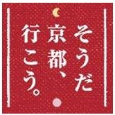 そうだ（紅葉を撮影しに）京都、行こう（その1）