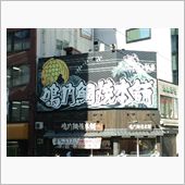 浅草橋一丁目交差点に…”(ノ ...