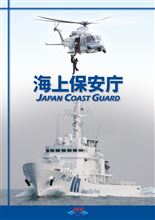 news every ”ニッポンの海を守れ”奮闘!海保学生の1年 news every ”ニッポンの海を守れ”奮闘!海保学生の1年
