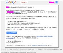 【重要】 ： Google（Gmail） のパスワード 、盗まれました・・・ （クラッキング）