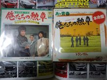 トランザム『あゝ青春』（1975）