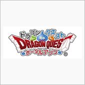 スマホ版「ドラクエI」が先着 ...